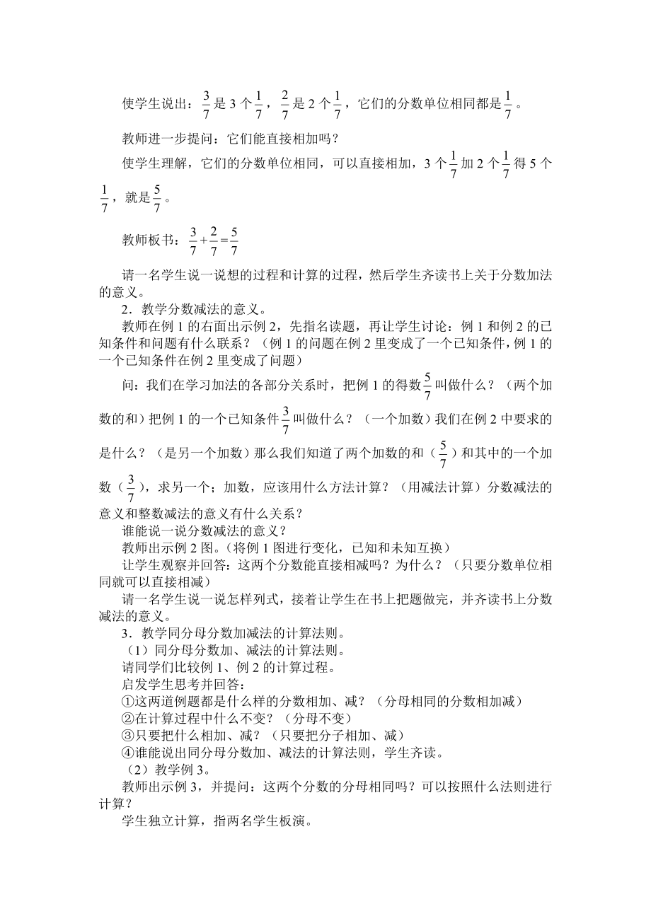 最新1．同分母分数加、减法教案名师精心制作资料.doc_第2页