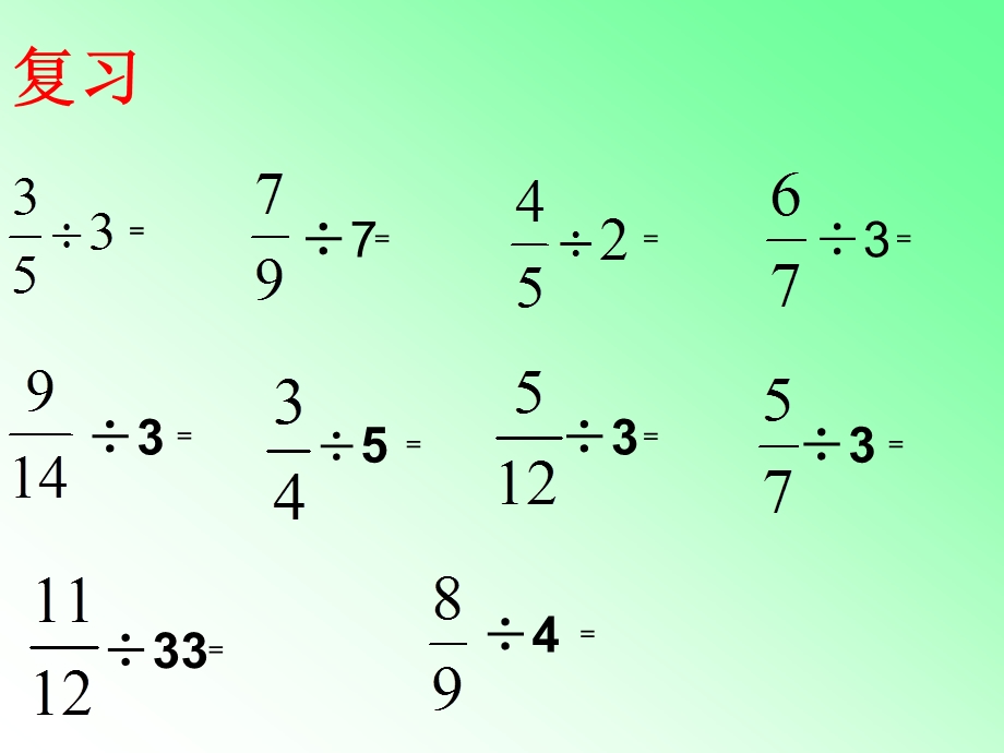 一个数除以分数PPT课件2.ppt_第2页