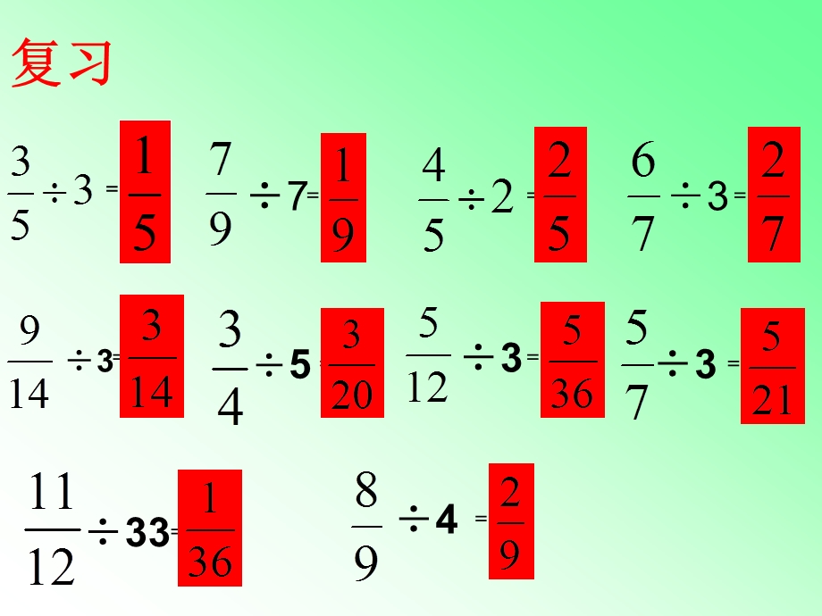 一个数除以分数PPT课件2.ppt_第3页