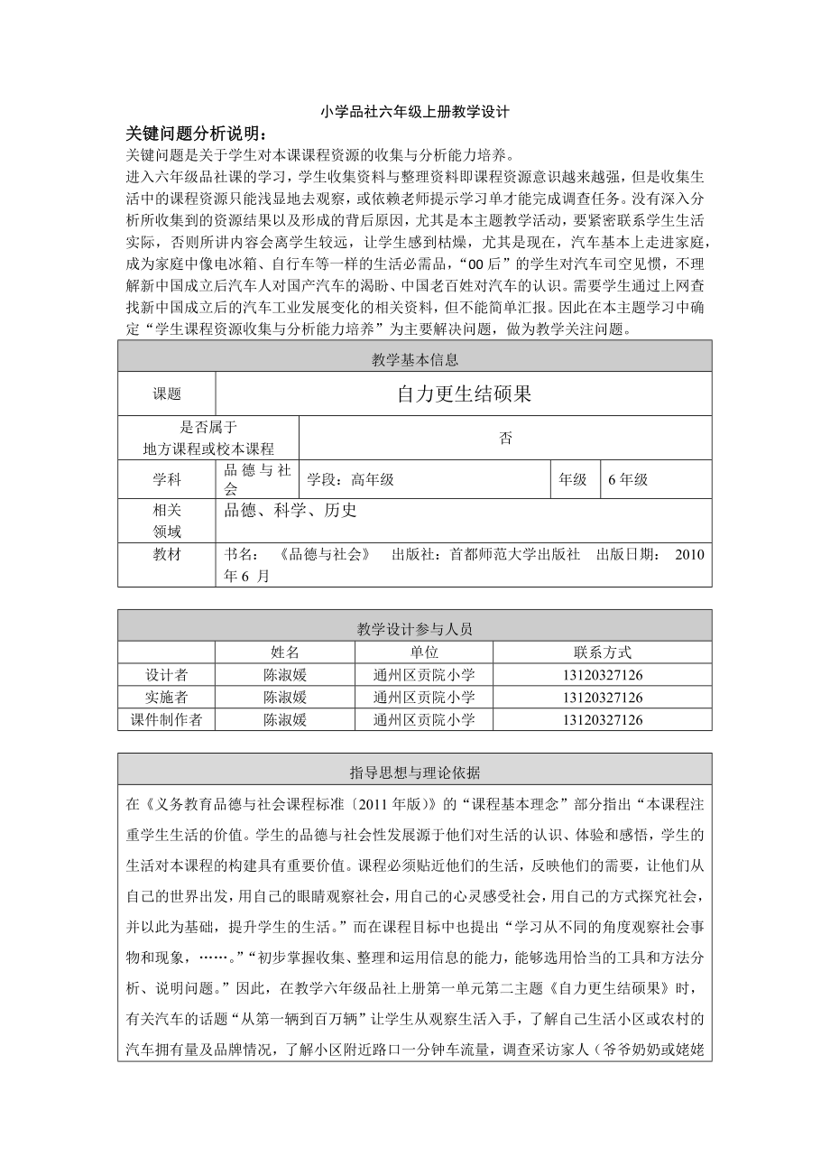 最新小学品社六年级上册自力更生结硕果教学设计汇编.docx_第1页