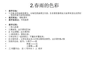 2.雨的色彩[精选文档].ppt