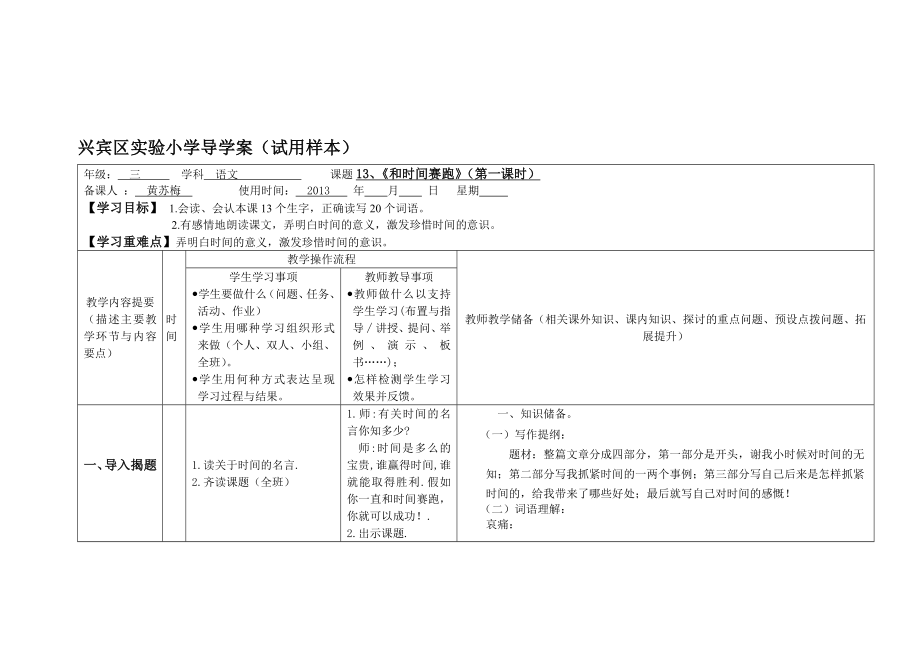 和时间赛跑导学案[精选文档].doc_第1页