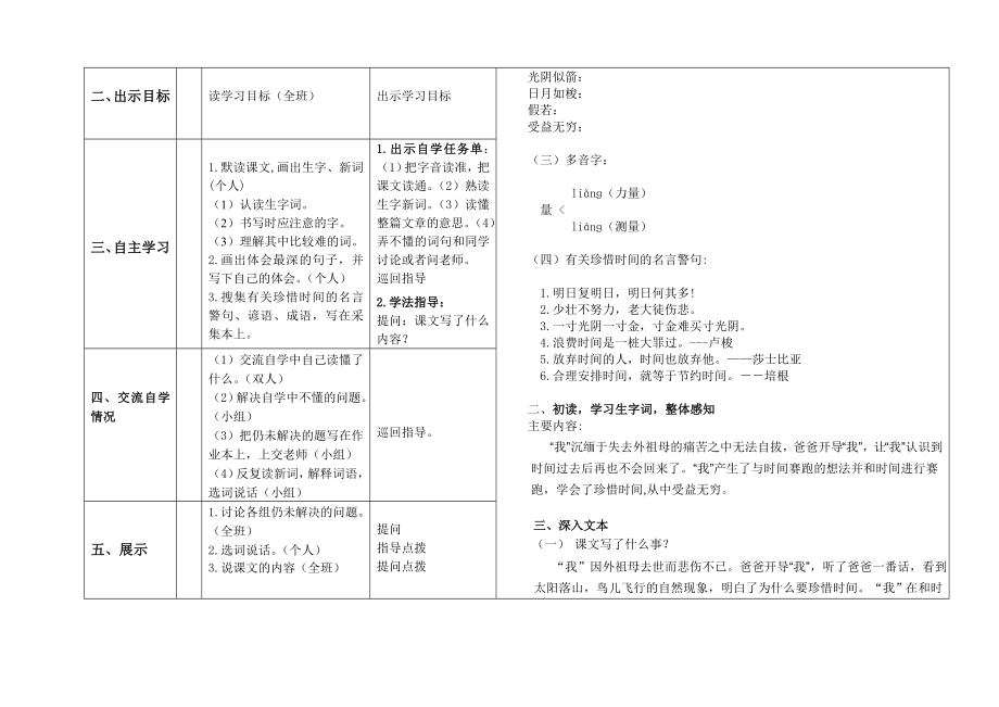 和时间赛跑导学案[精选文档].doc_第2页