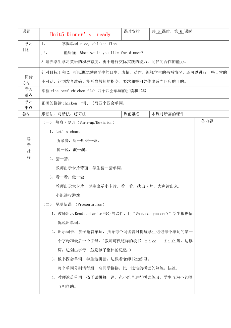 最新四年级英语上册Unit5第六课时教案人教PEP标准版汇编.doc_第1页