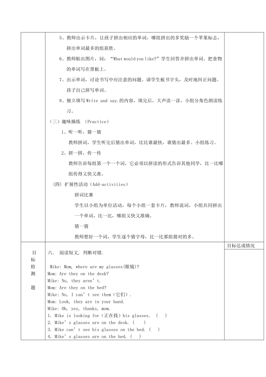 最新四年级英语上册Unit5第六课时教案人教PEP标准版汇编.doc_第2页