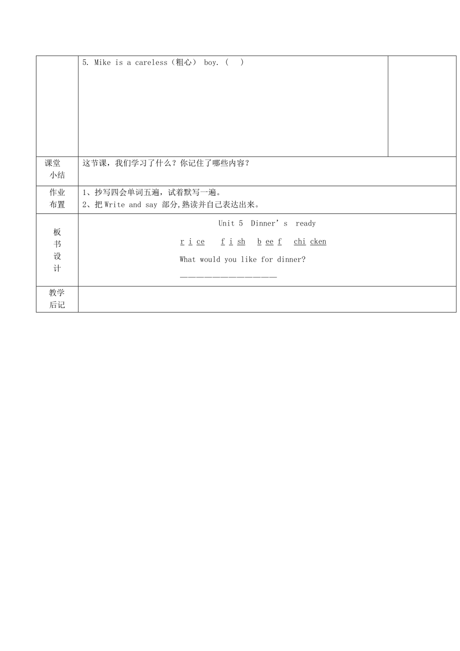 最新四年级英语上册Unit5第六课时教案人教PEP标准版汇编.doc_第3页