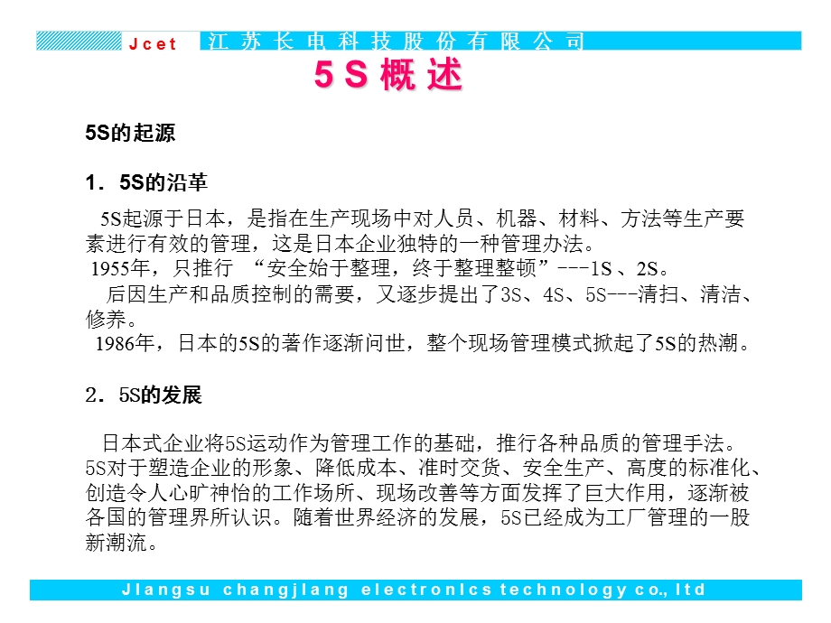 5S管理培训教材文档资料.ppt_第2页