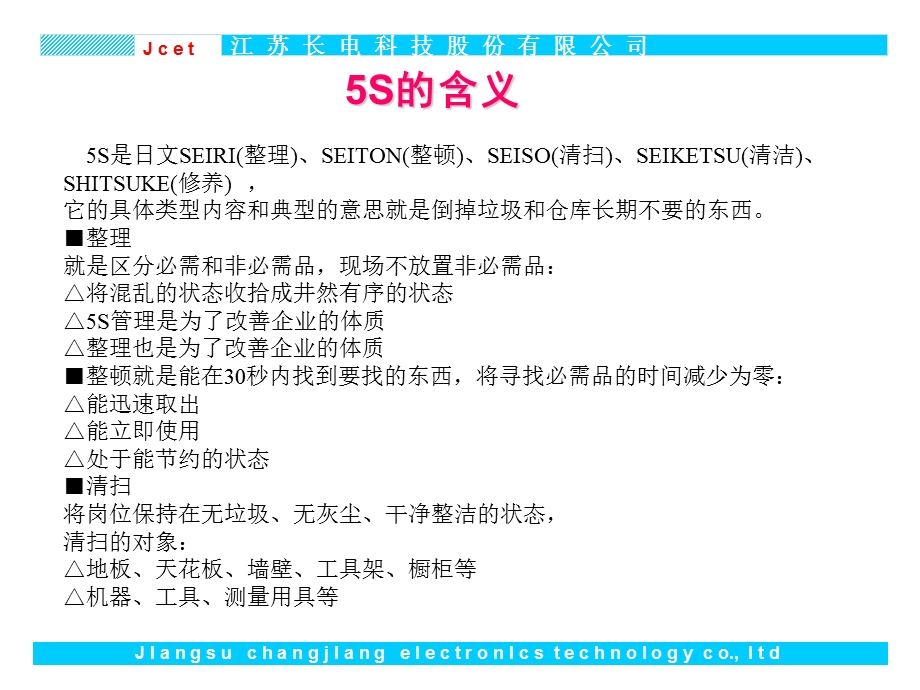 5S管理培训教材文档资料.ppt_第3页