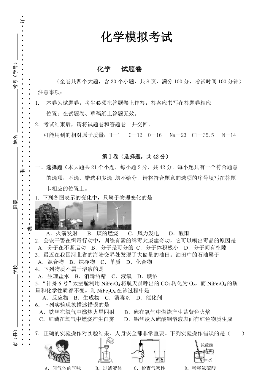 最新化学模拟试卷汇编.doc_第1页