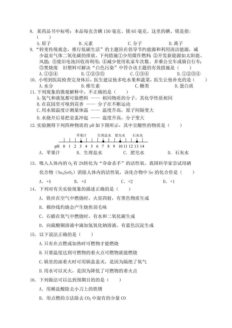 最新化学模拟试卷汇编.doc_第2页