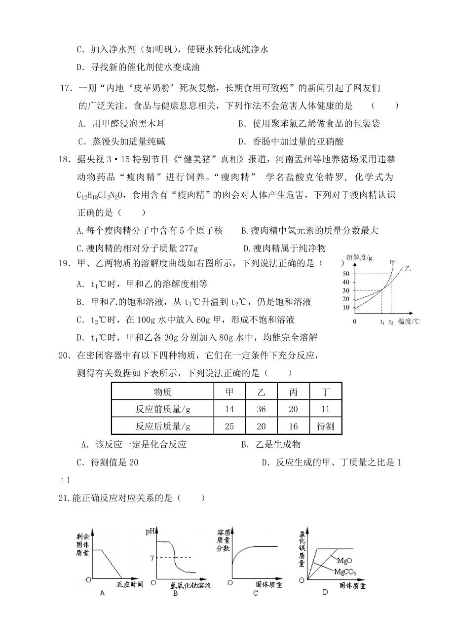 最新化学模拟试卷汇编.doc_第3页