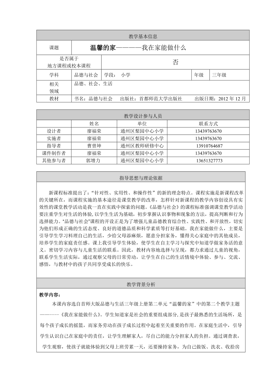 最新廖福荣我在家能做什么教学设计汇编.doc_第1页