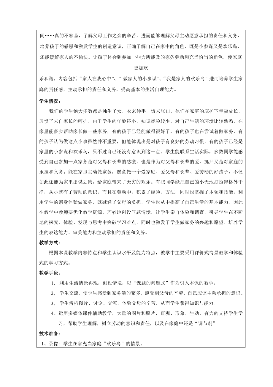 最新廖福荣我在家能做什么教学设计汇编.doc_第2页