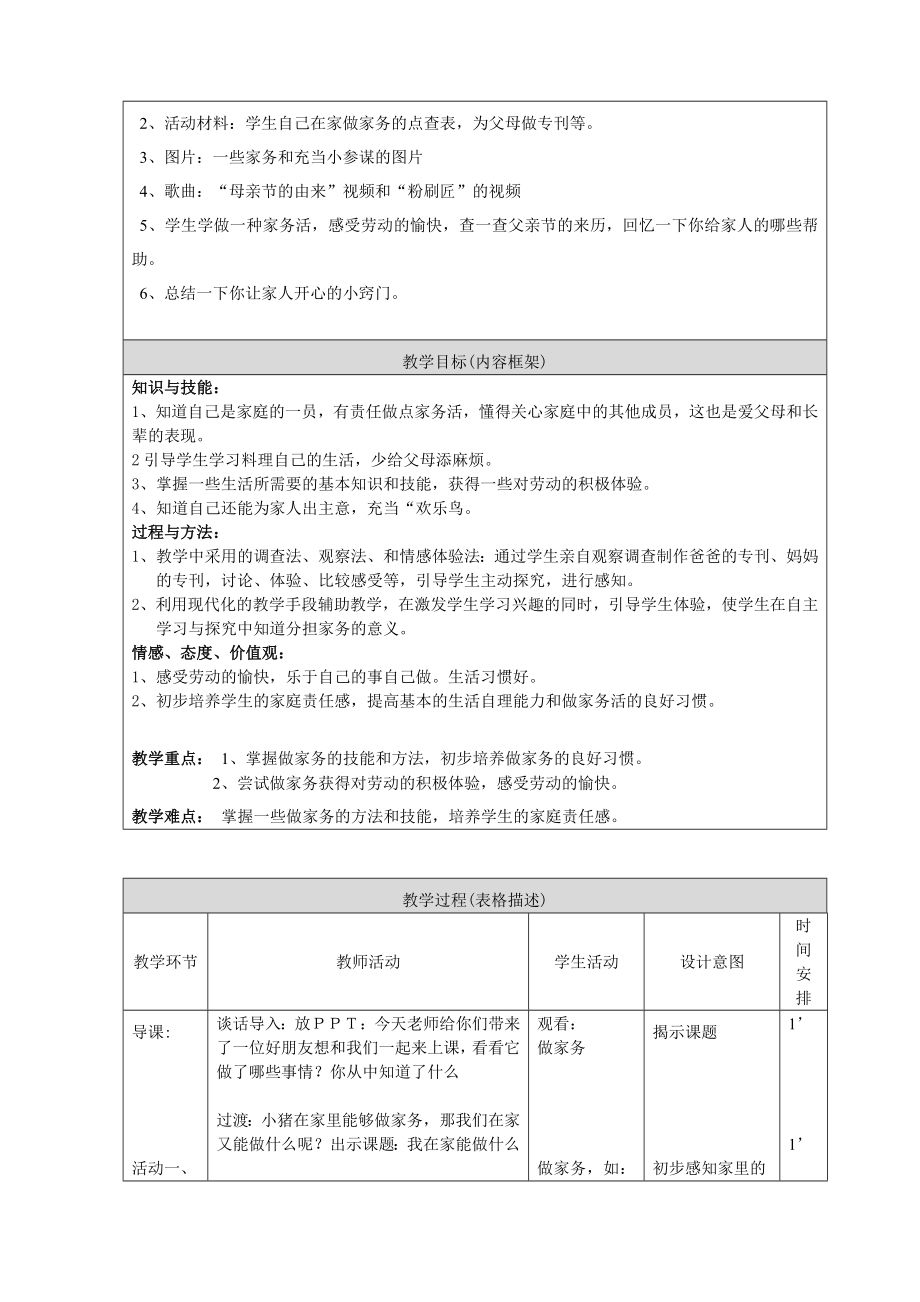 最新廖福荣我在家能做什么教学设计汇编.doc_第3页