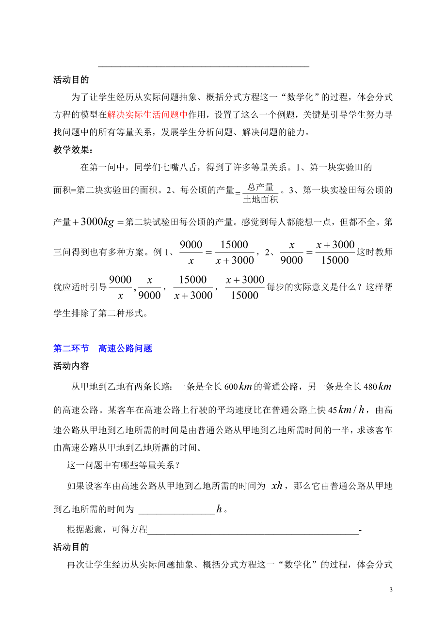 分式方程一[精选文档].doc_第3页