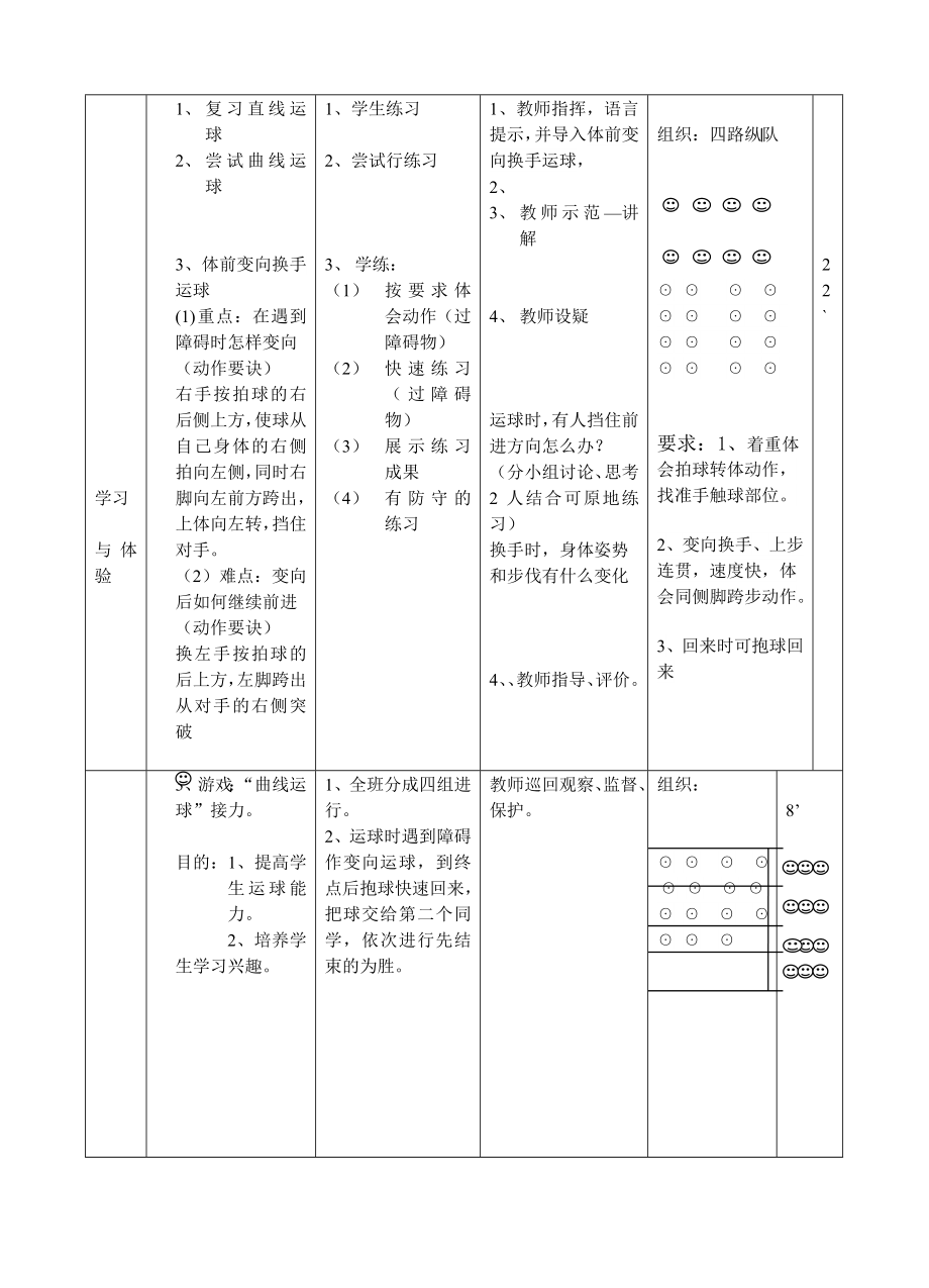 最新体前变向换手运球教案汇编.doc_第2页