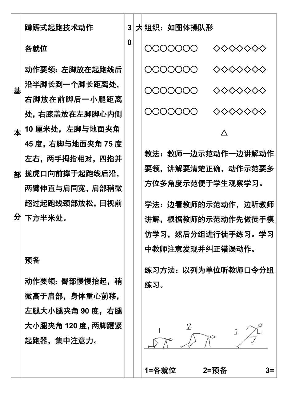 最新中学体育课田径教案汇编.doc_第3页