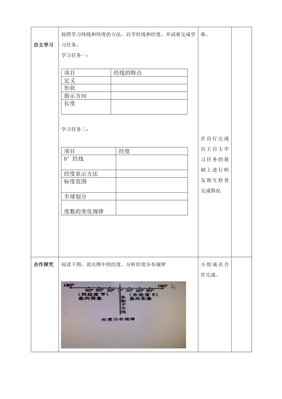 最新地球和地球仪教学设计第三课时汇编.doc_第2页