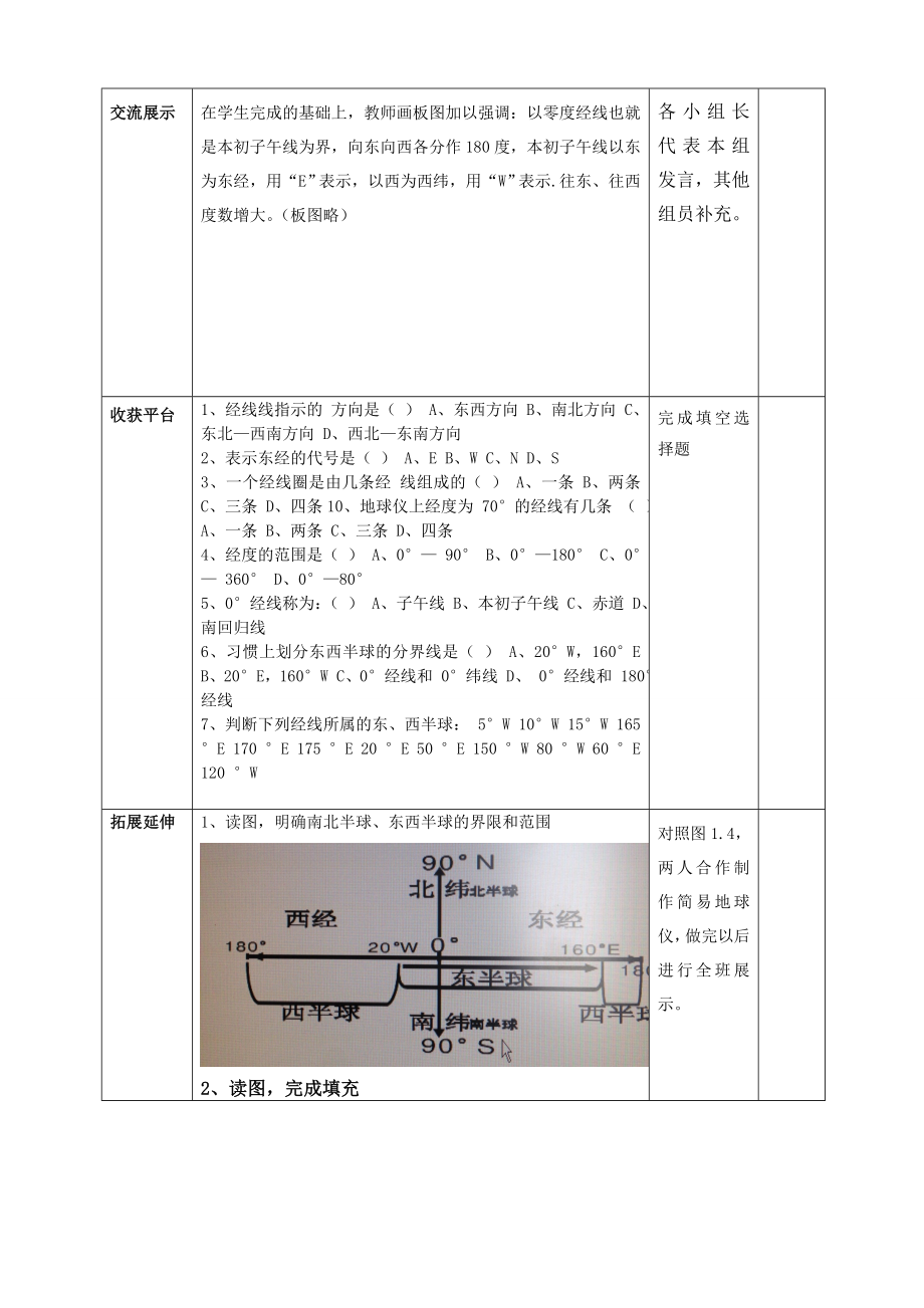 最新地球和地球仪教学设计第三课时汇编.doc_第3页