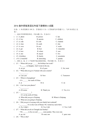 外研版英语五年级下册模块6试题[精选文档].doc