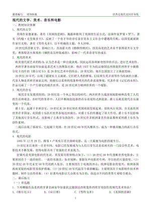 现代的文学、美术、音乐和电影[精选文档].doc