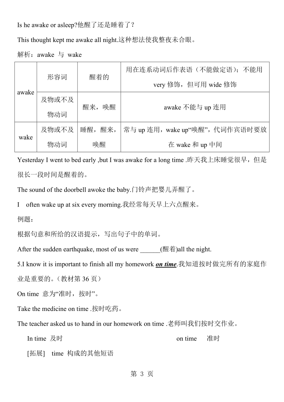 牛津译林版9A Unit3 知识点梳理练习无答案精选文档.doc_第3页