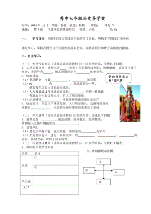 最新第3课气度恢弘的隆盛时代导学案汇编.doc