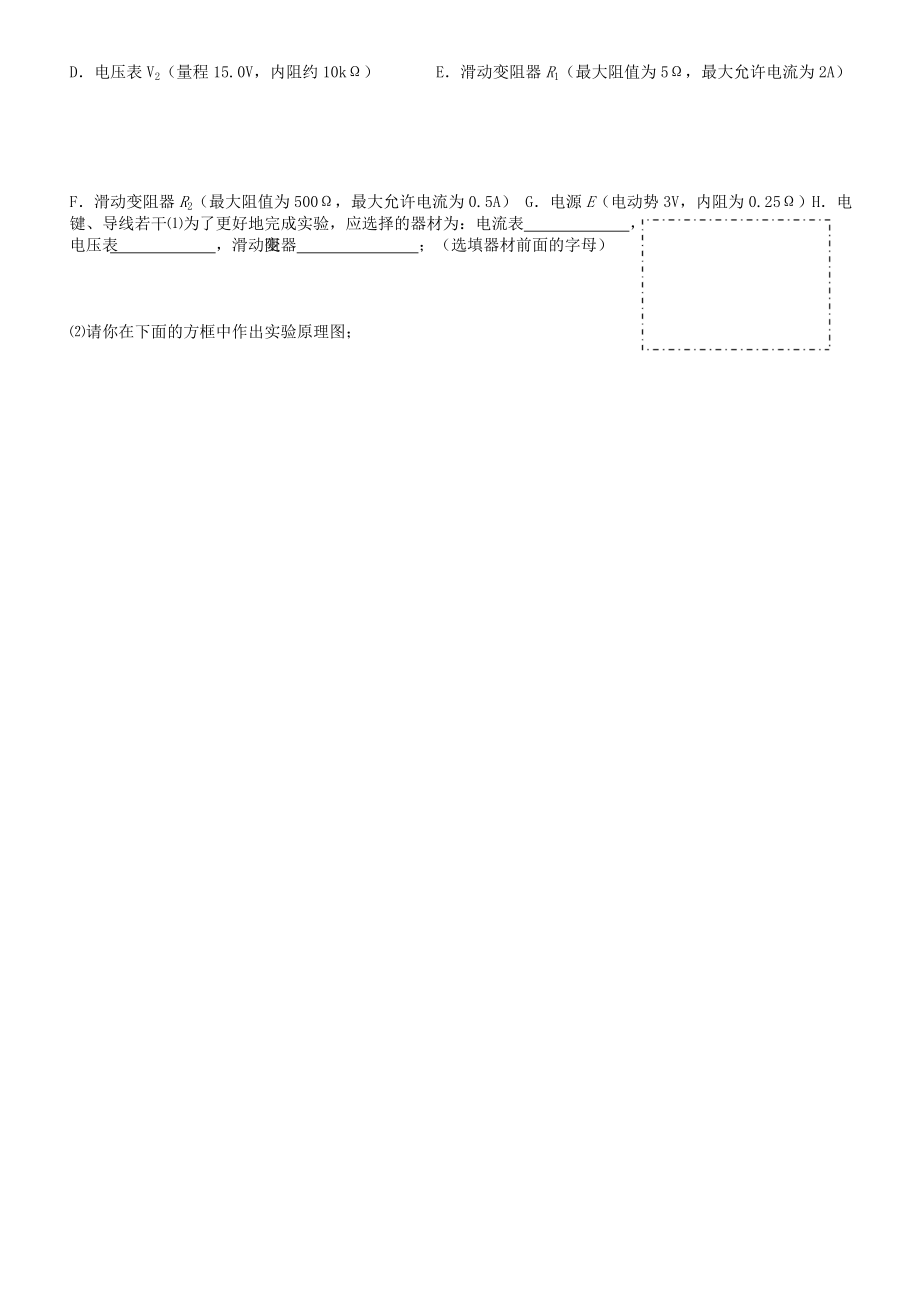 最新电学实验复习题汇编.doc_第2页