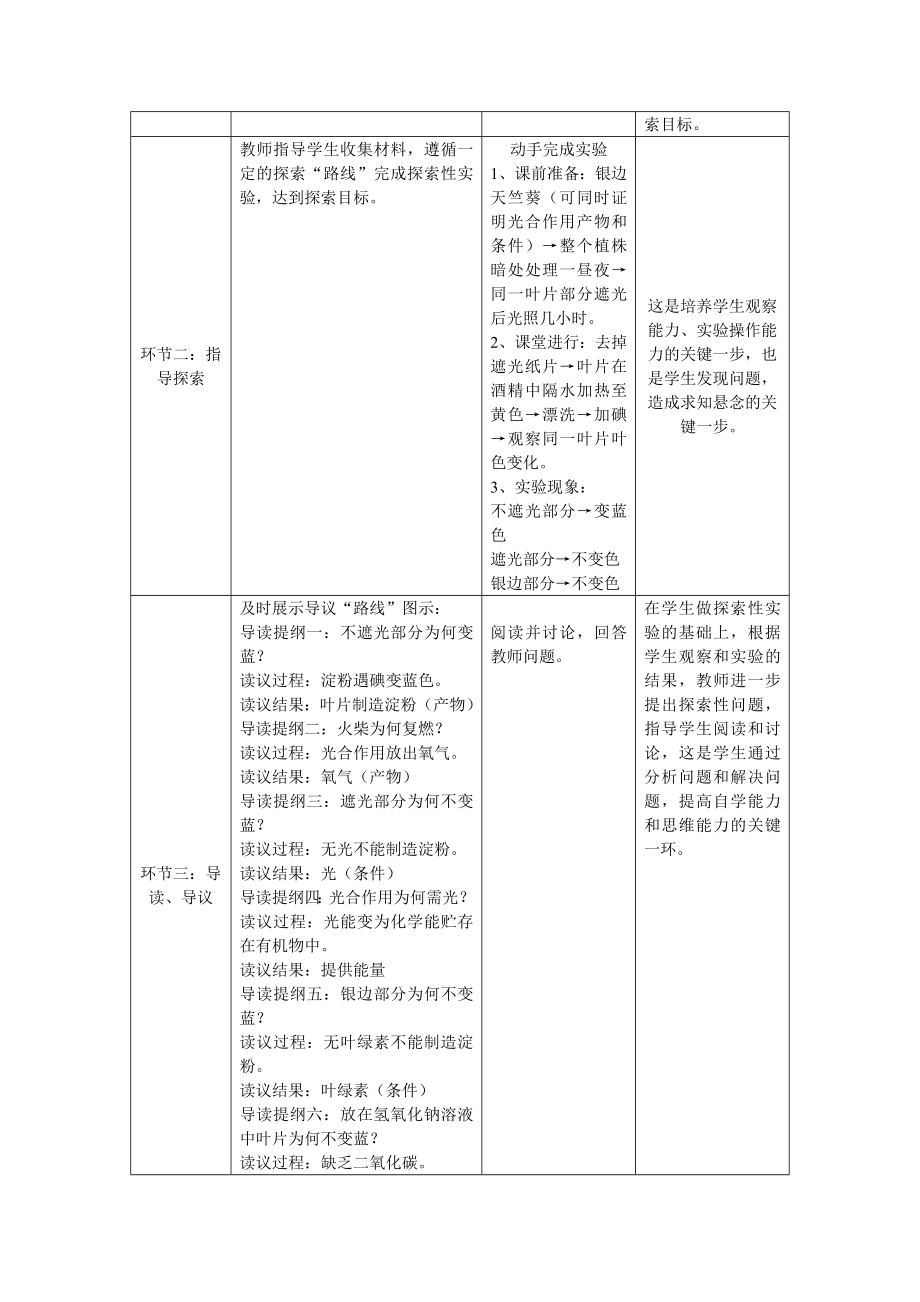 最新光合作用教学设计汇编.doc_第2页