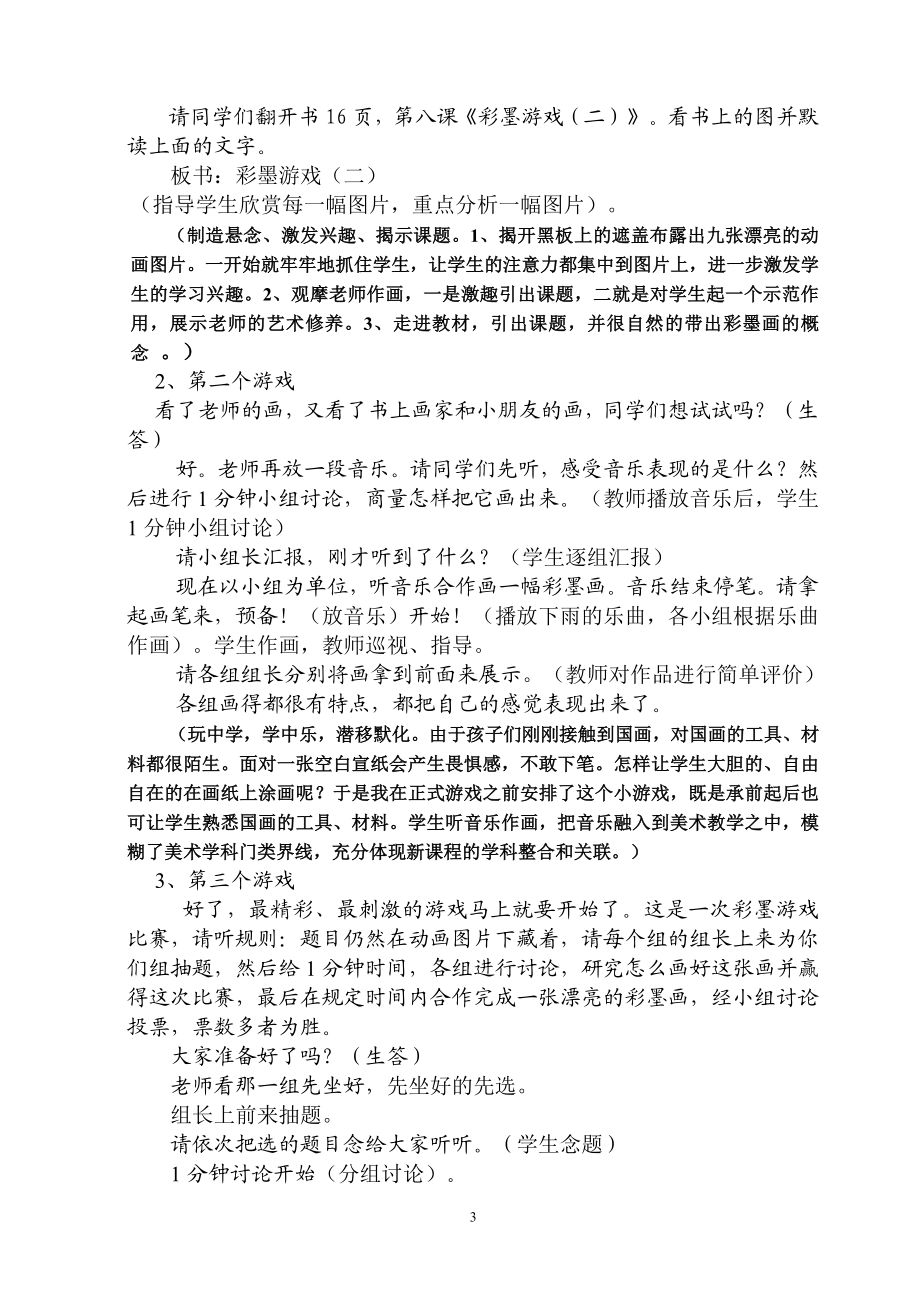 彩墨游戏二教学设计参赛稿[精选文档].doc_第3页