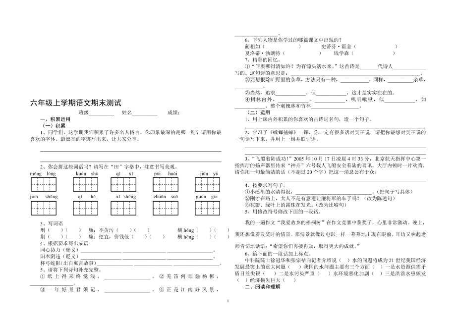 5506六年级上学期语文期末测试[精选文档].doc_第1页