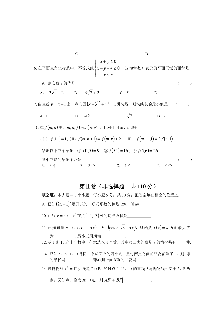 最新08宣武二模文名师精心制作资料.doc_第2页