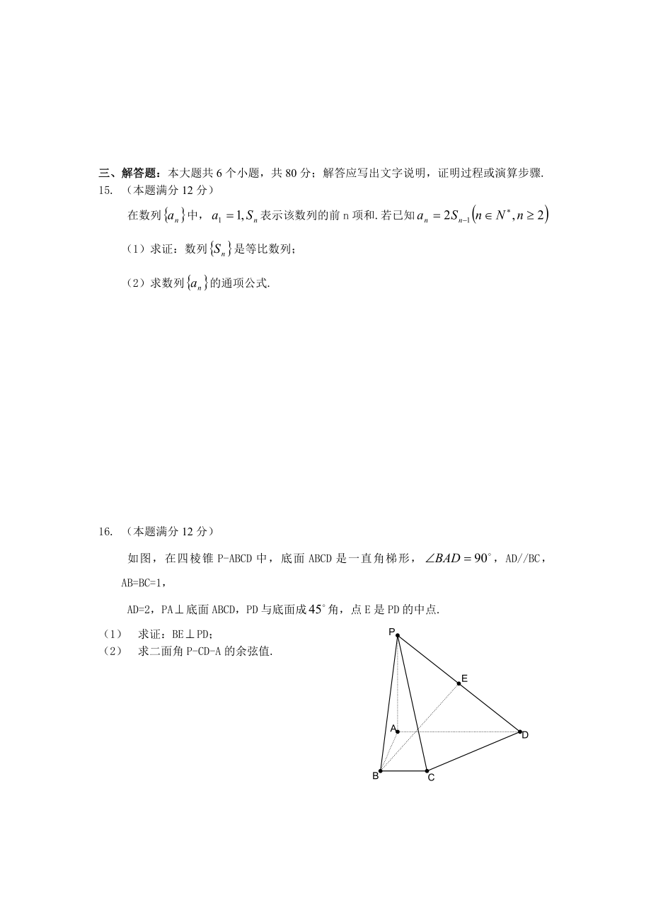 最新08宣武二模文名师精心制作资料.doc_第3页