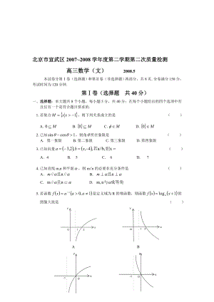 最新08宣武二模文名师精心制作资料.doc