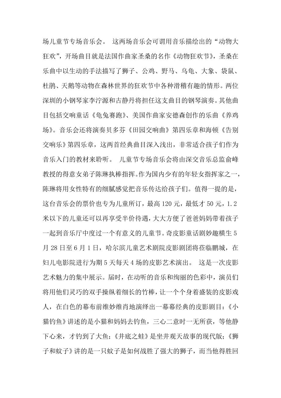 六一儿童节欢乐此中寻.doc_第2页