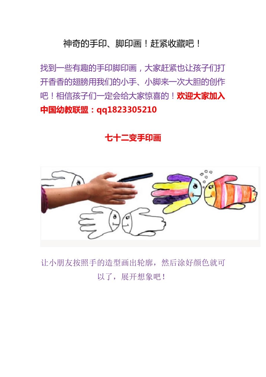 神奇的手印、脚印画.doc_第1页