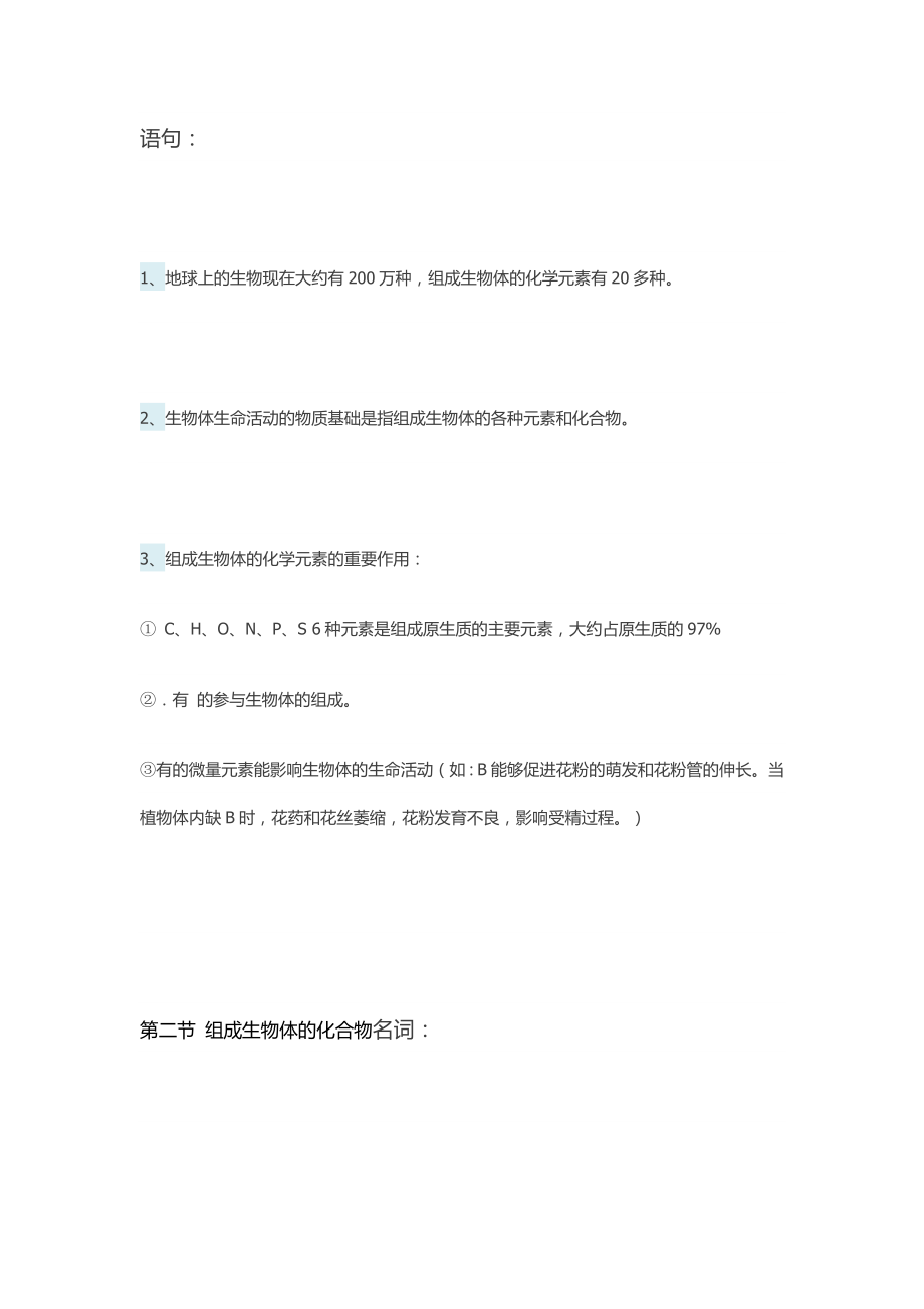 最新高二上册生物知识总结文档汇编.docx_第3页