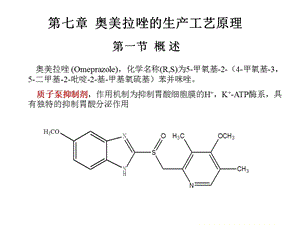 制药工程与工艺第七章课件名师编辑PPT课件.ppt