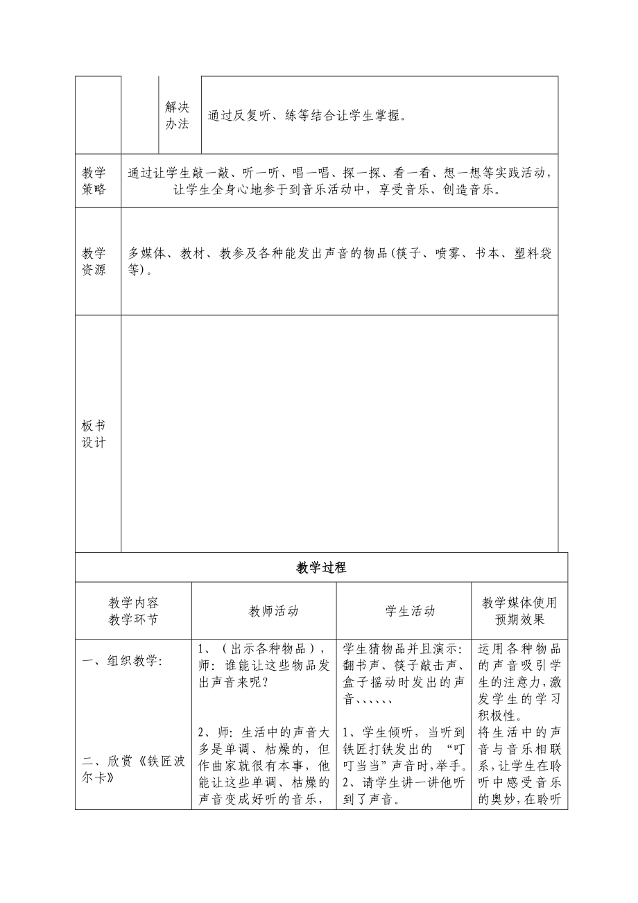 理发师教学设计[精选文档].doc_第2页