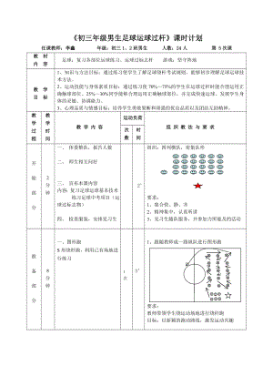 最新足球运球教案汇编.doc