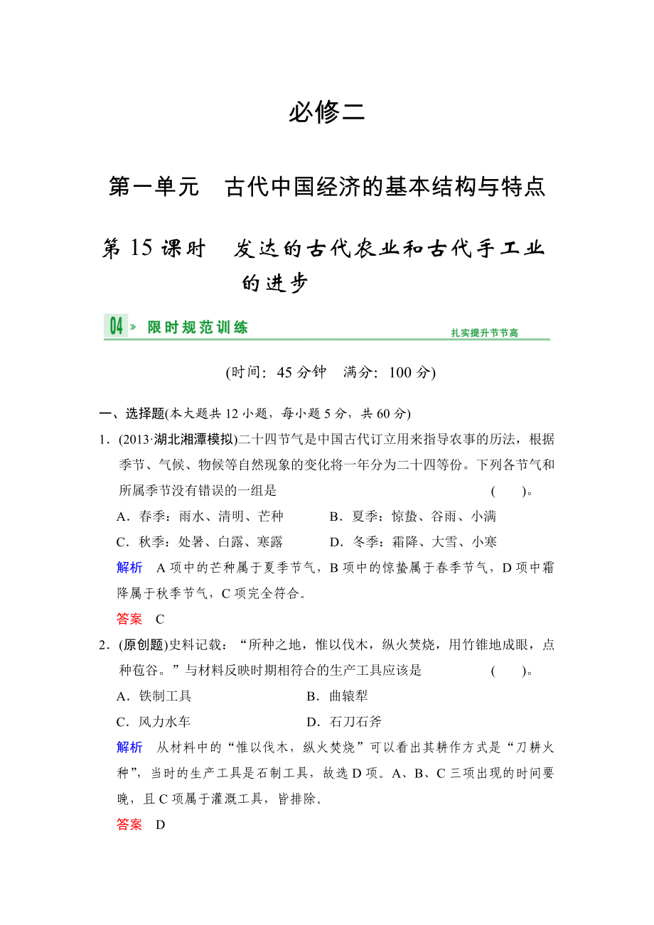 最新必修二第一单元发达的古代农业和古代手工业的进步　测试题汇编.doc_第1页