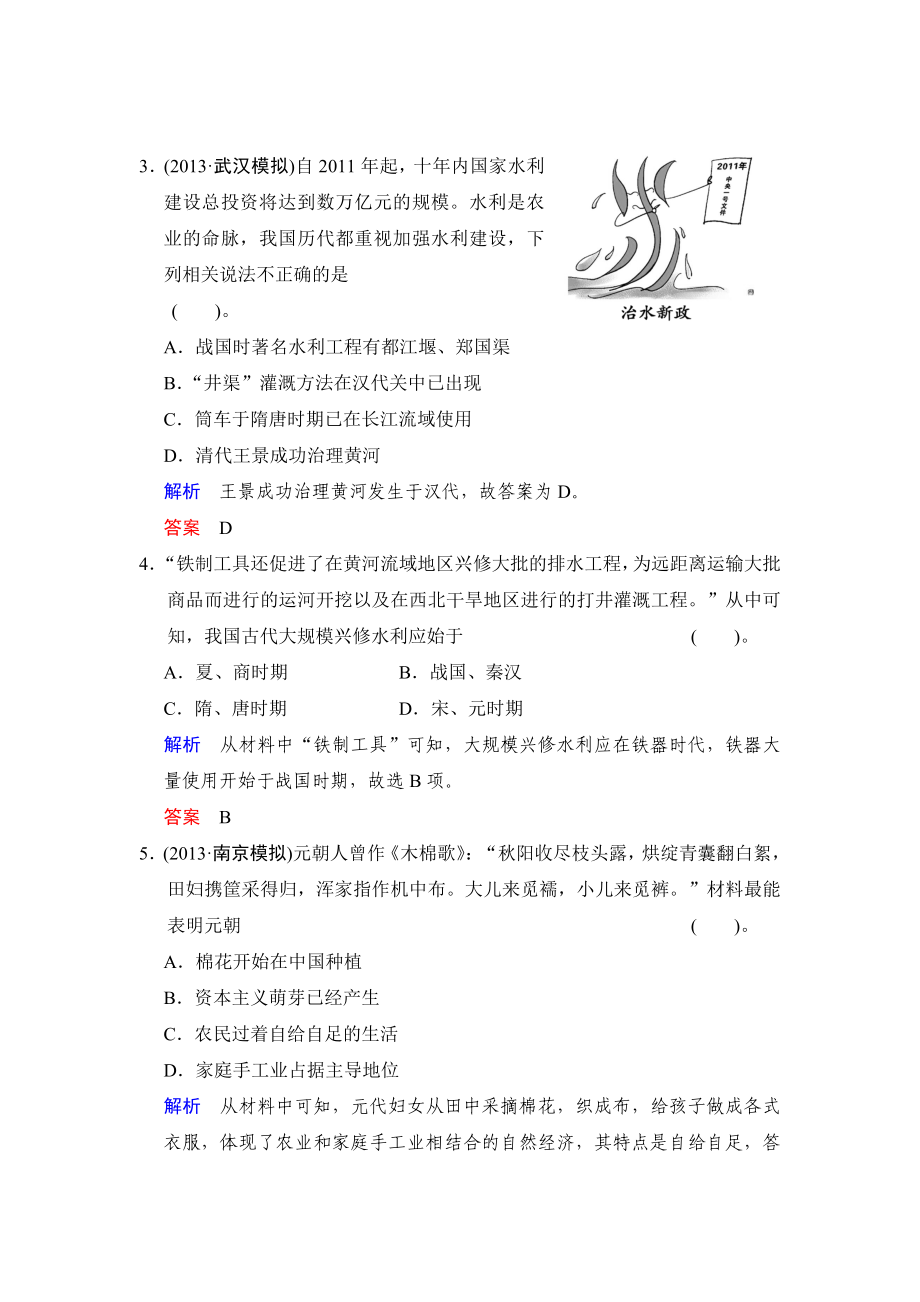 最新必修二第一单元发达的古代农业和古代手工业的进步　测试题汇编.doc_第2页