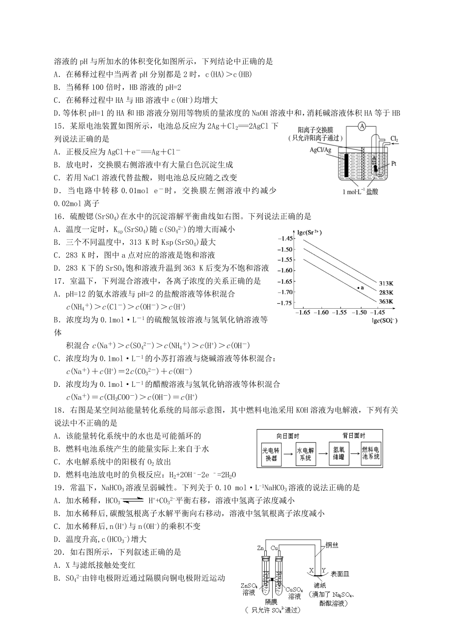 高二化学上学期期末考试试题 理..doc_第3页