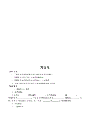 苯与芳香烃学案[精选文档].doc