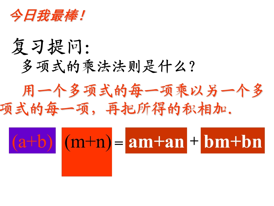 2完全平方公式[精选文档].ppt_第2页