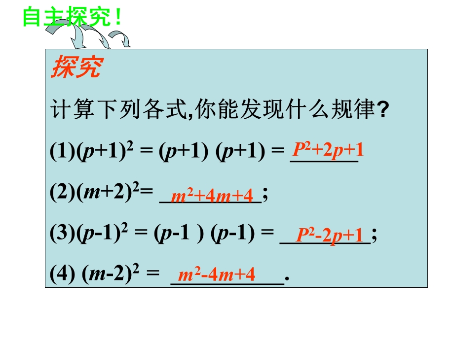 2完全平方公式[精选文档].ppt_第3页