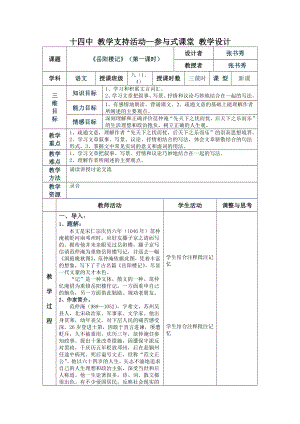 最新岳阳楼记表格教案汇编.doc