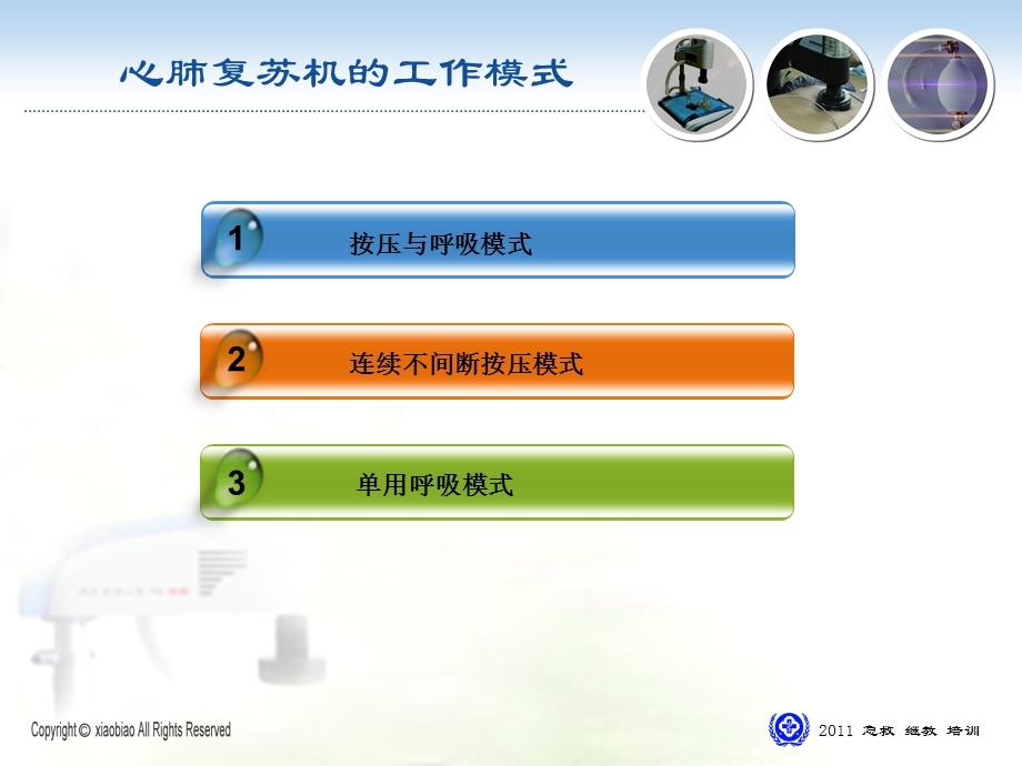 XF5型心肺复苏机临床应用名师编辑PPT课件.ppt_第3页