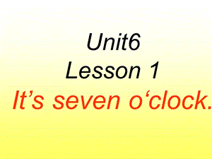 三年级下册英语课件－Unit 6Lesson 1 It’s Seven o’clock｜鲁科版五四学制三起 (共13张PPT).ppt