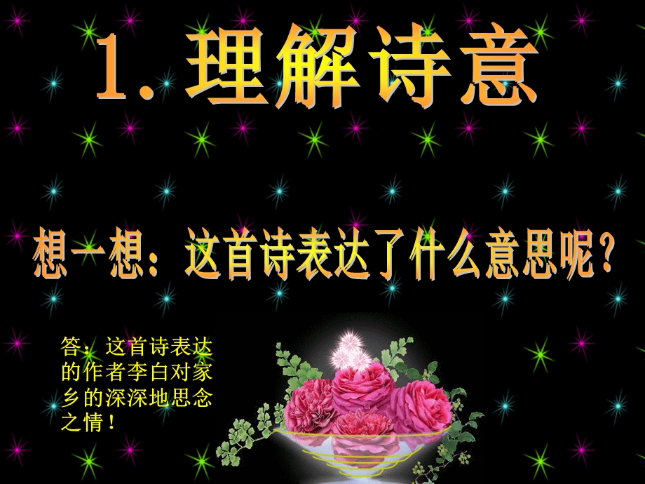 《静夜思》课件 (9).ppt_第3页